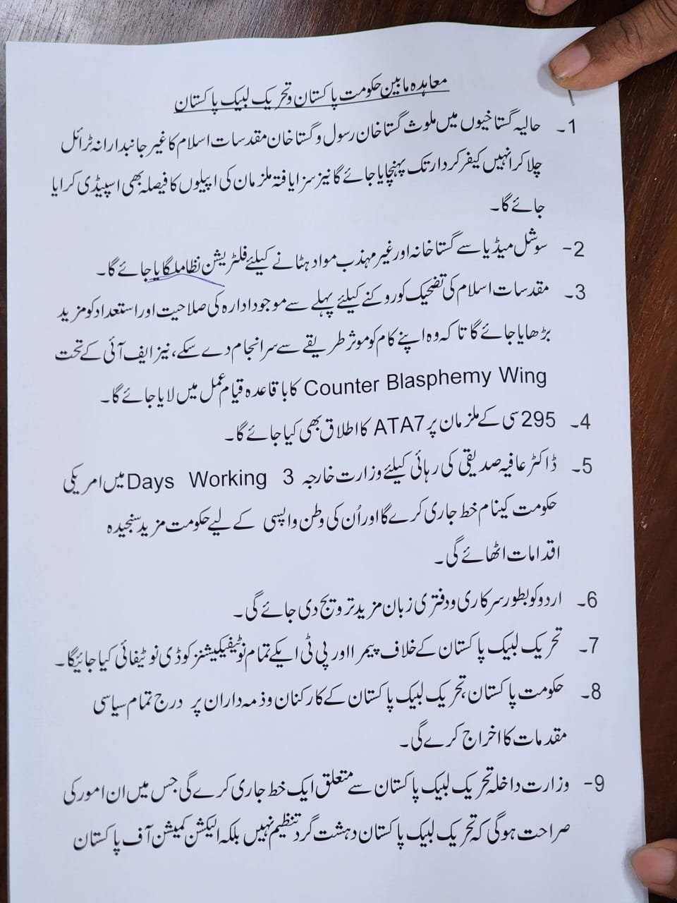 حکومت اور تحریک لبیک معاہدے کی کاپی