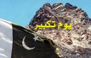 youm e takbeer