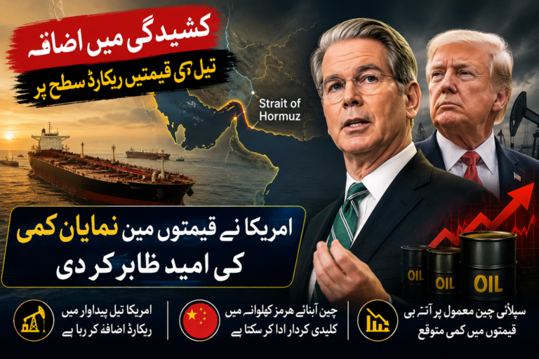 تیل کی قیمتوں میں کمی